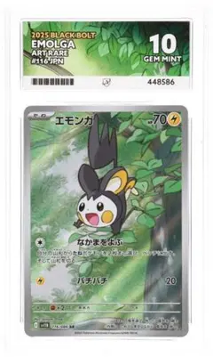 2026年最新】エモンガ psa10の人気アイテム - メルカリ