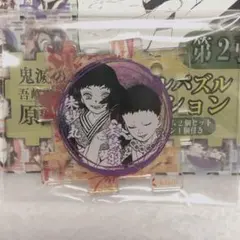 鬼滅の刃 アクリルパズルコレクション 矢琶羽＆朱紗丸