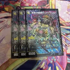 デュエルマスターズ　時空の停滞シュタイヴァル / 停滞の覚醒者シュタイヴェルト