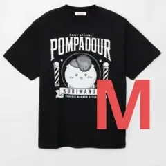 禁酒くりまんじゅう Tシャツ ブラック Lサイズ - メルカリ
