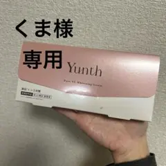 くま様専用　Yunth美容液