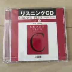CROWN PLUS Level 3 リスニングCD