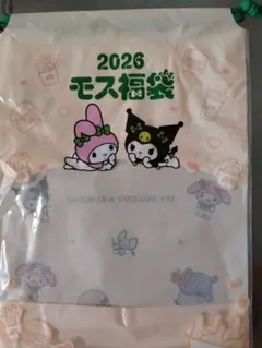 モス福袋　2026年 マイメロディ ５点完全セット　新品