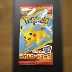 ポケモン プロモカードパック ピカチュウ　マクドナルドハッピーセット