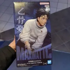 呪術廻戦 乙骨憂太 MAXIMATIC