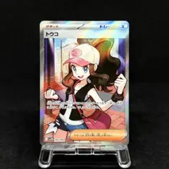2026年最新】トウコSRの人気アイテム - メルカリ