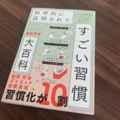 すごい習慣 堀田秀喜著