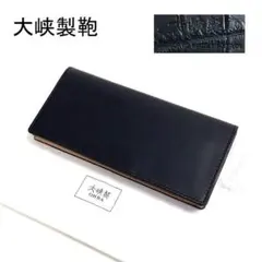 新品 大峽製鞄 OHBA 長財布 レザー 日本製 クロコ型押し ブラック 2026年最新】大峡製鞄 長財布の人気アイテム - メルカリ