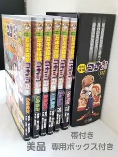 美品 日本史探偵コナン・シーズン2 全6巻セット(化粧箱入り) 帯付き