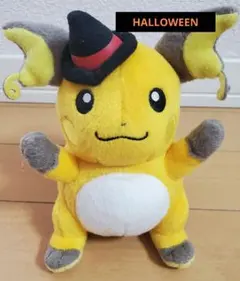 ポケットモンスターハロウィン・ライチュウ ぬいぐるみ