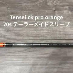 2025年最新】tensei ck pro orange 70の人気アイテム - メルカリ