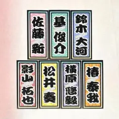 【同梱割⭕️】滝沢歌舞伎ZERO 千社札ステッカー IMP.（IMPACTors）