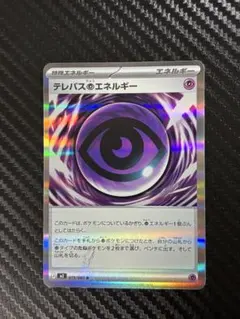 テレパス超エネルギー　エラー