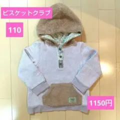 ビケットクラブ 女子 トレーナー　長袖 110 裏起毛 ピンク ポケット 花柄