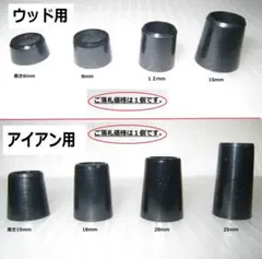 ☆ウッド用 350Tip★アセチルセルロス(プラスチック製)ソケット1個の価格