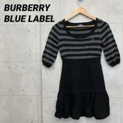 BURBERRY BLUE LABEL ボーダー 切替 ニットワンピース 黒 灰