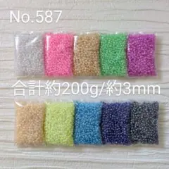 No.587　セイロンシードビーズ　10色セット　丸大