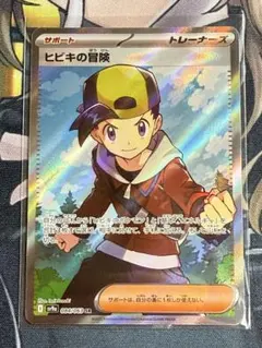 ポケモンカード ヒビキの冒険 SR 084/063
