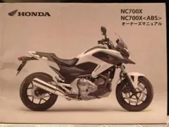 HONDA NC700X NC700X ABS オーナーズマニュアル RC63