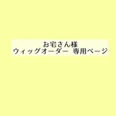 専用ページ