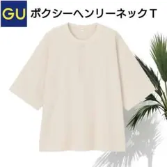 GU ボクシーヘンリーネックT 5分袖 Lサイズ ナチュラル