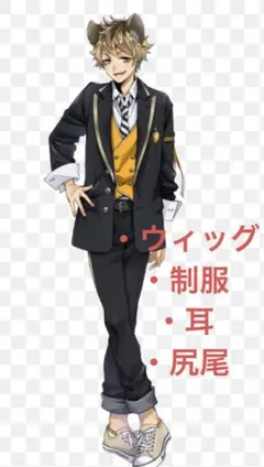 【秋夜様専用】ツイステ　ラギーブッチ　衣装のみ