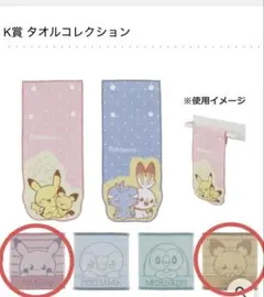 一番くじ ポケピース タオルハンカチ（ピカチュウ ピチュー）のセット
