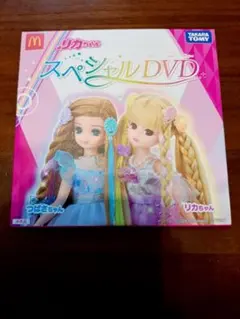 【新品、未開封】マクドナルド　ハッピーセット　リカちゃんスペシャルDVD