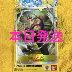 ONE PIECE カードゲーム 神の島の冒険 SRロロノア・ゾロ