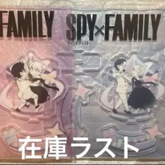 SPY×FAMILY アーニャ ダミアン 原作絵 アクリルスタンド　限定品