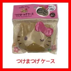 ハローキティ まつ毛ケース サンリオ ダイソー キャンドウ セリア まつ毛のサムネイル