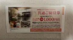 伊藤園ホテルズ 優待券 SALE中