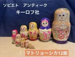 処分‼️ソビエト アンティーク マイダン地方 マトリョーシカ 15組 現状