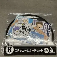 キャラクター ステッカー＆カードセット ハイキュー ハッピーくじ