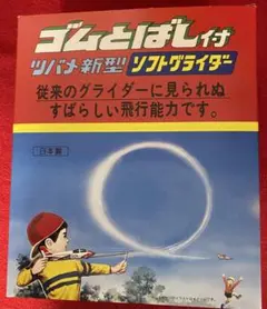 イチ推し！飛ばしもんで遊ぶ！エアープレーンゴム飛ばし付！ソフトグライダー／30機