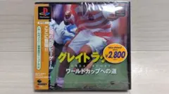 ★新品未開封 グレイトラグビー ワールドカップへの道