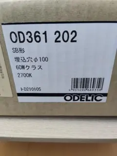 新品9割引 LEDダウンライト2個 オーデリック OD361072R バラ売り可
