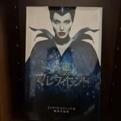 児童書 マレフィセント