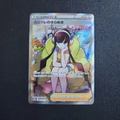 2025年最新】カミツレ srの人気アイテム - メルカリ