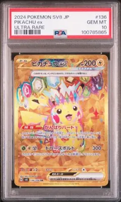 【PSA10】ピカチュウ ex UR PSA10　テラスタルフェス