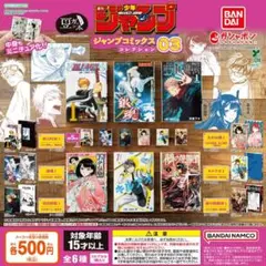【フルコン①：全６種】豆ガシャ本 「週刊少年ジャンプ ジャンプコミックス」03