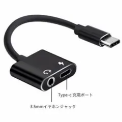 ◎Type-C イヤホン 変換ケーブル 3.5mm 2in1 未使用