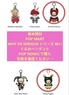 【箱未開封】Why So Serious MOLLY 2点まとめ売り