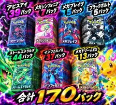 【170パック】ポケモンカード パック メガドリーム　インフェルノX など