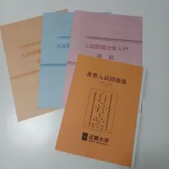 2026年最新】近畿大学 公募の人気アイテム - メルカリ