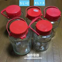 【保存容器ガラス瓶】果実酒瓶 5個セット　6月16日までの出品ですのサムネイル