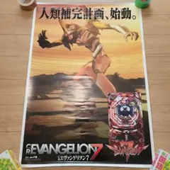 CRエヴァンゲリオン7 非売品 ポスター