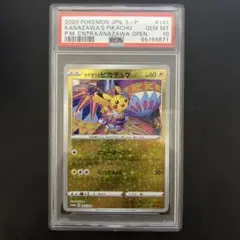 2025年最新】カナザワのピカチュウ psa10の人気アイテム - メルカリ