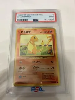 PSA9】ヒトカゲ 旧裏 ○ 第1弾拡張パック | Mercari
