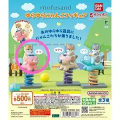 mofusand ゆらゆらにゃんこフィギュア 【 クマ 】